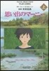 思い出のマ-ニ- 上