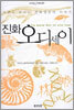 진화 오디세이