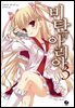 비탄의 아리아 03권