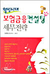 보험금융컨설팅 세무전략