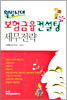 보험금융컨설팅 세무전략