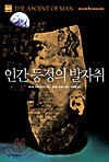 인간 등정의 발자취
