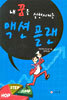 내 꿈을 실현시키는 액션 플랜