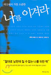 세상에서 가장 소중한 나를 이겨라