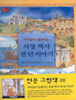 서양 역사 천 년 이야기