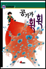 공기가 휙휙
