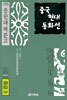 중국 현대 동화선