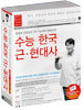 수능 한국 근 · 현대사