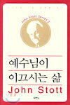 예수님이 이끄시는 삶