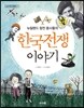 뉴질랜드 참전 용사들의 한국전쟁 이야기