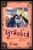 절대마녀 10권
