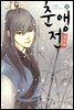 춘앵전 11권