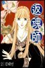 반혼사 02권