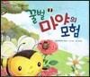 꿀벌 마야의 모험