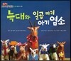 늑대와 일곱 마리 아기 염소
