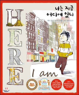 너는 지금 어디에 있니 HERE I am