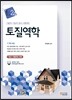 토질역학