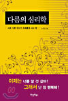 다름의 심리학
