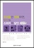 두려움만 정복하면 당신도 스피치의 달인