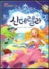 신데렐라