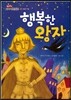 행복한 왕자