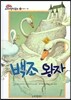 백조 왕자