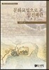 문화교섭으로 본 임진왜란