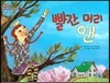 빨간 머리 앤