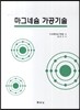 마그네슘 가공기술
