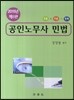 2015 공인노무사 민법