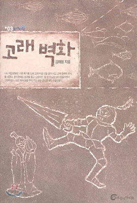 고래 벽화