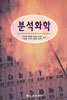 분석화학