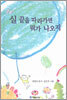 실 끝을 따라가면 뭐가 나오지