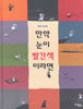 만약 눈이 빨간색이라면