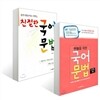 수능을 위한 국어 문법 A/B형 공통 + 친절한 국어문법 세트 (2014년)