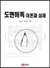 도면해독 이론과 실제