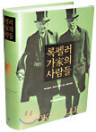 록펠러 가(家)의 사람들