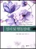 정서 및 행동장애
