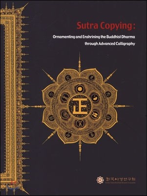 Sutra Copying