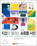 지갑이 열리는 쇼핑몰 사진