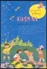 달님마저 반해버린 야생화