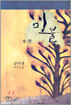 미불