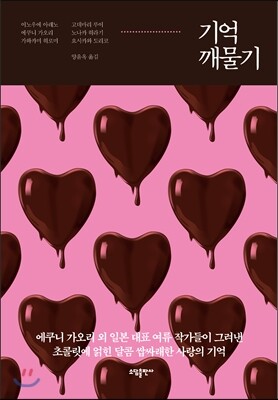기억 깨물기