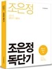 2015 조은정 독단기