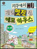 지구에서 제일 멋진 집 에코 하우스