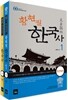 2015 황현필 태백광노 한국사
