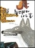 늑대가 나는 날