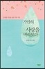 가만히 사랑을 바라보다