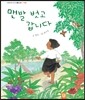 맨발 벗고 갑니다