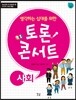 생각하는 십대를 위한 토론 콘서트 - 사회